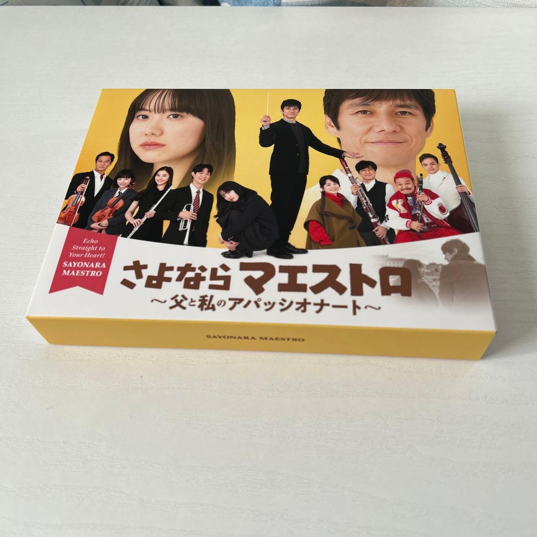 さよならマエストロ