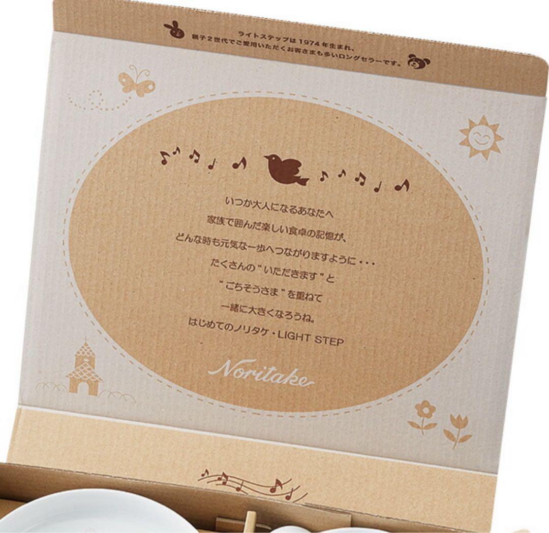 【新品未開封】ノリタケ ライトステップ お子様セット（ブルー）　食器　出産祝い