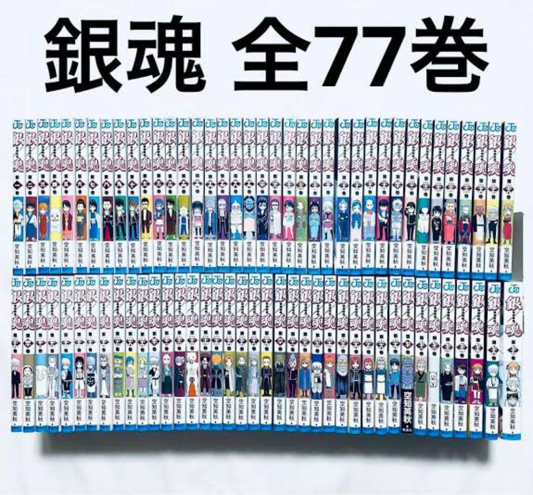 銀魂　全巻　週刊少年ジャンプ