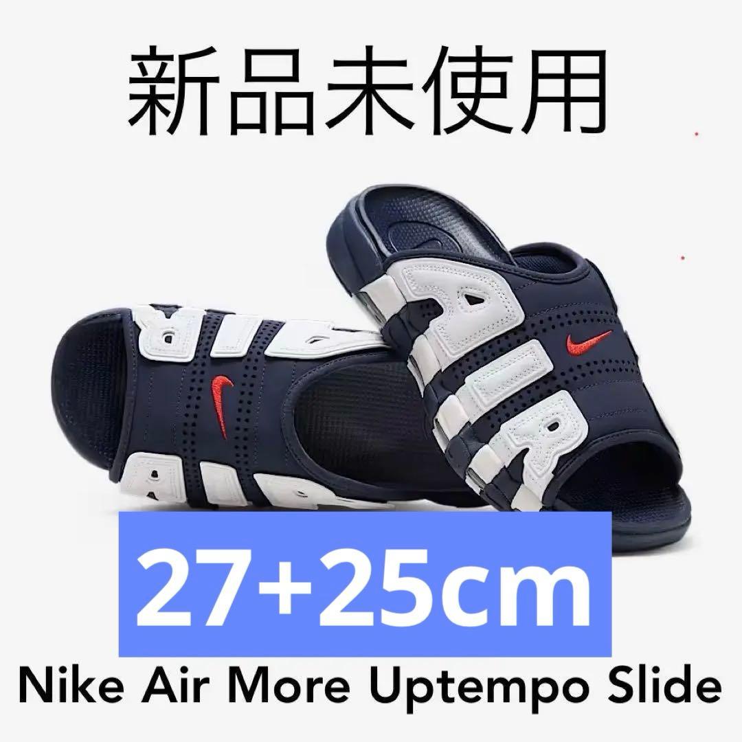 【2点セット】エア モア アップテンポ スライド 27.0cm 25.0cm