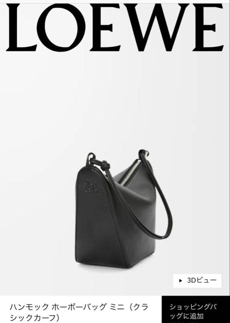 LOEWE ハンモック ホーボーバッグ ミニ ブラック