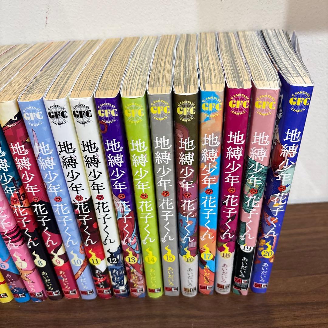 地縛少年花子くん1～20巻 漫画 画集一冊