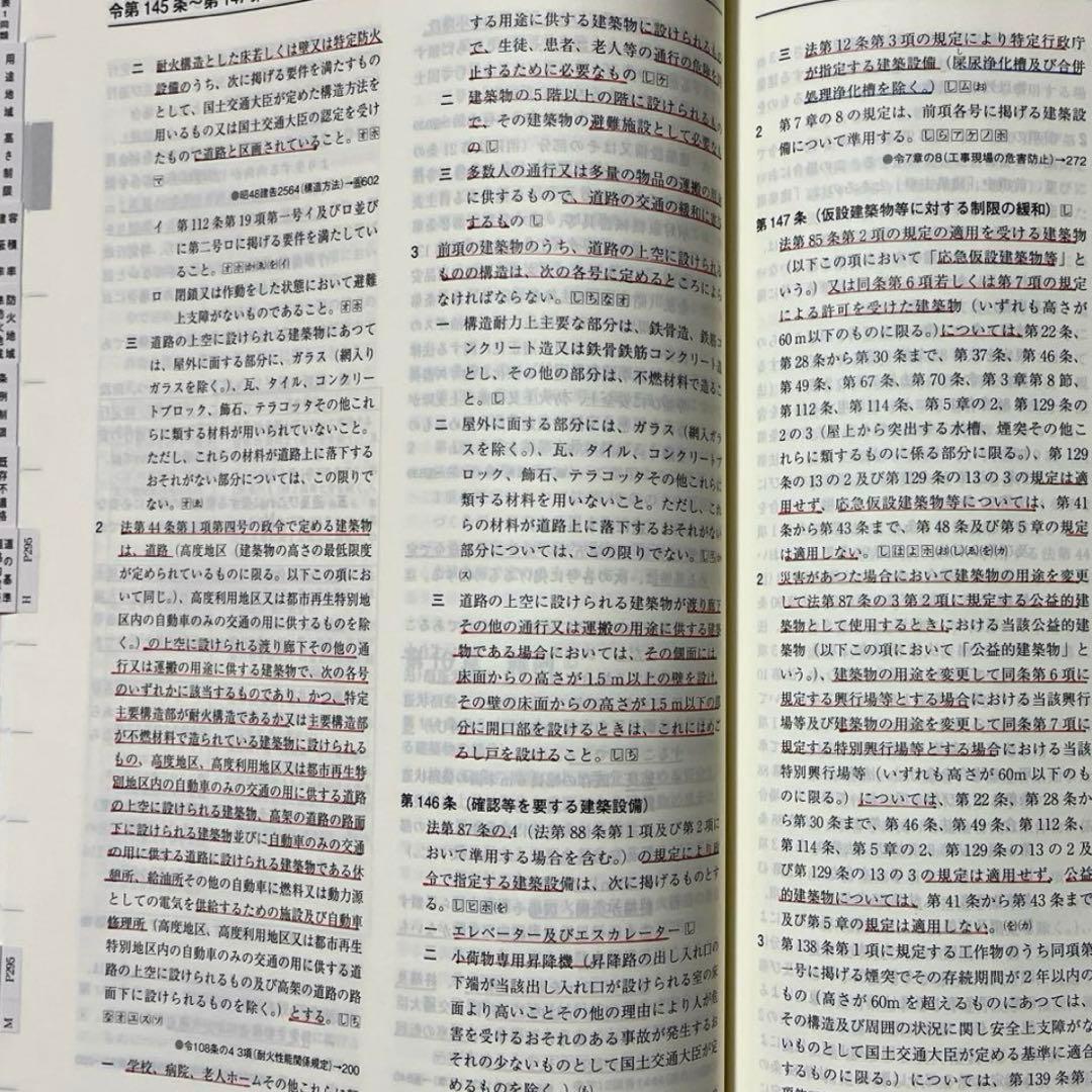 【みき】一級建築士2026年版法令集 （線引き・index貼付済）