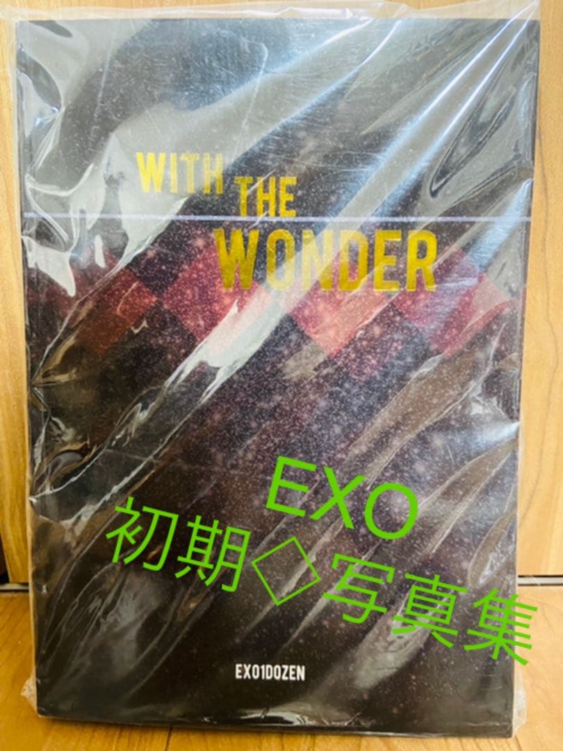 【未開封】初期◇EXO写真集「WITH THE WONDER」