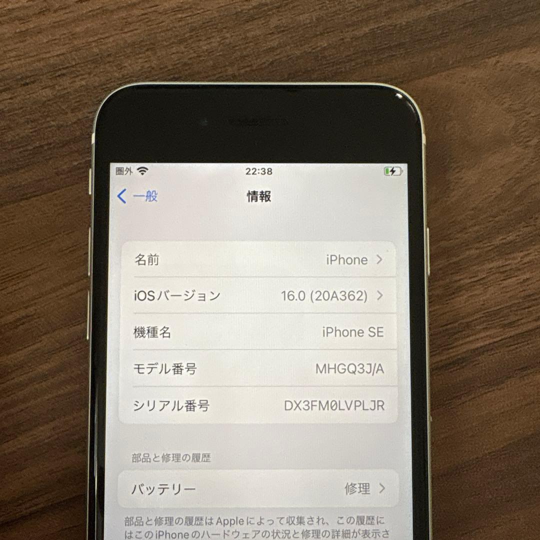 iPhoneSE 第2世代　64GB ホワイト 本体