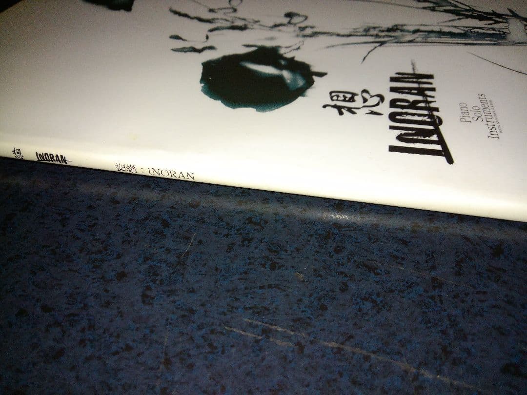 想-Piano Solo Instruments-　CD付き　INORAN