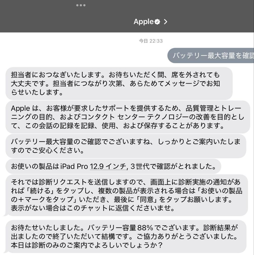 iPad Pro 12.9インチ (第3世代) 256GB