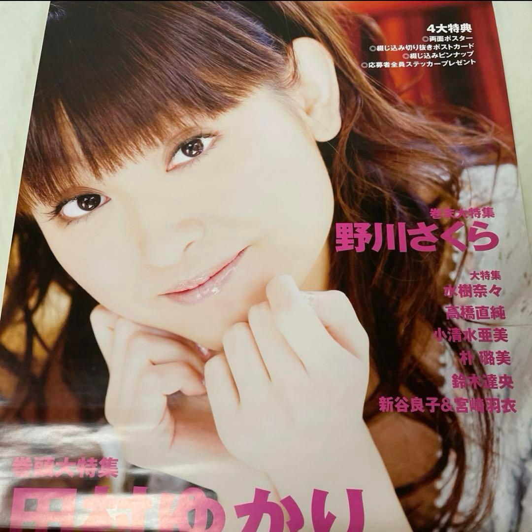 田村ゆかり　CD29枚　DVD3枚　写真集　雑誌　ポスター　ほか　まとめ売り