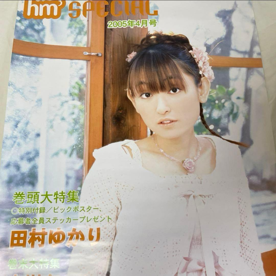 田村ゆかり　CD29枚　DVD3枚　写真集　雑誌　ポスター　ほか　まとめ売り