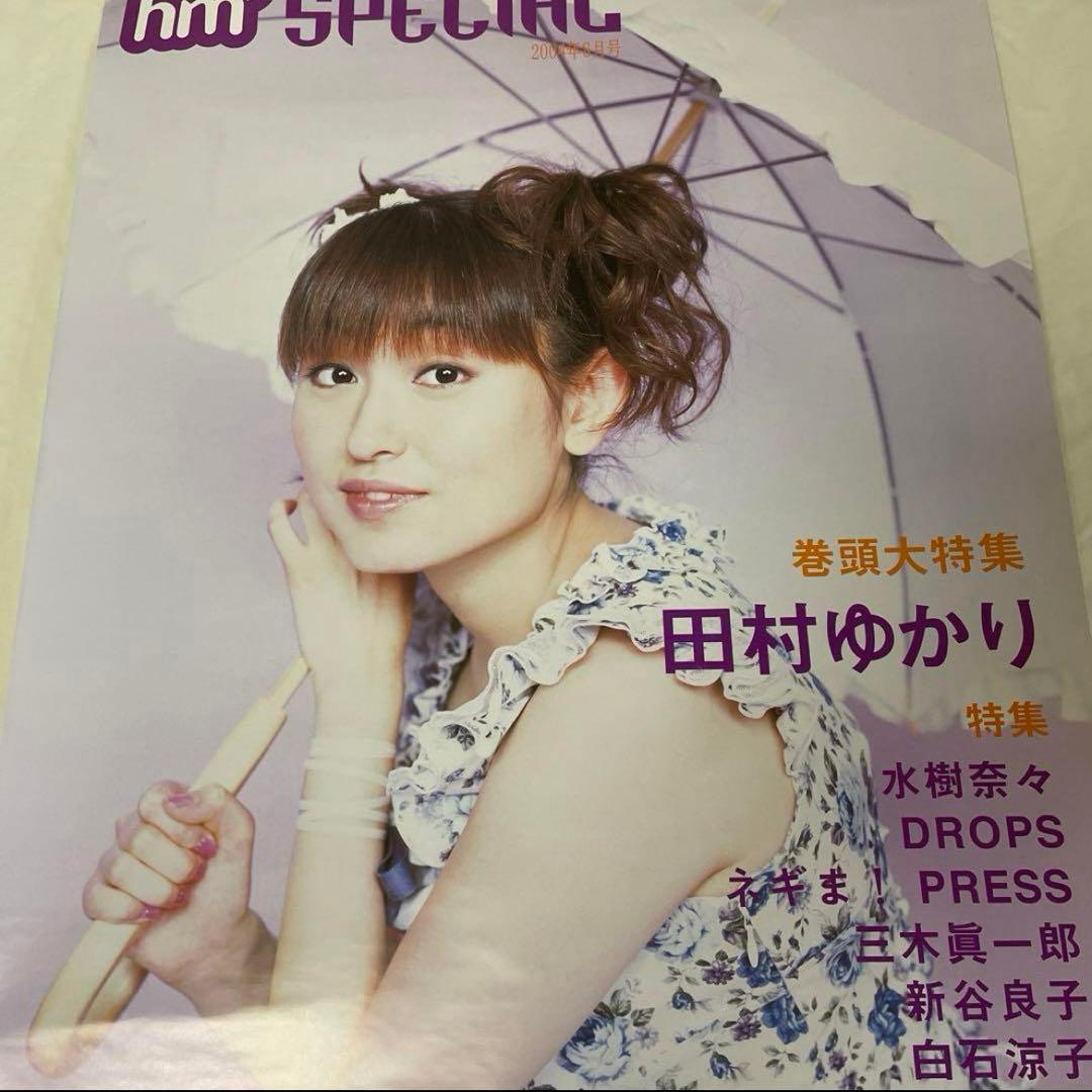 田村ゆかり　CD29枚　DVD3枚　写真集　雑誌　ポスター　ほか　まとめ売り