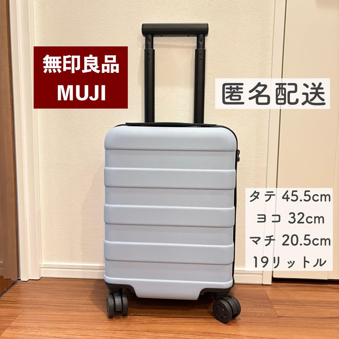 無印良品 キャリーケース ライトブルー 19リットル 19L