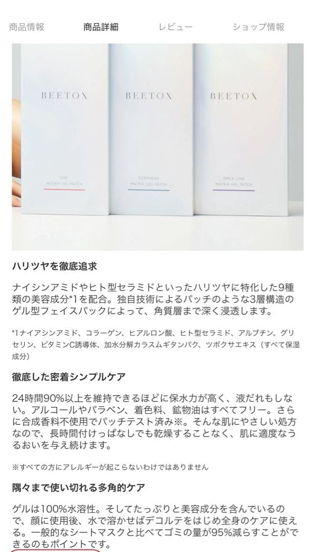 も*チ様 値下‼️BEETOX・マトリックスゲルパッチ EYEのみ2袋使用以外・