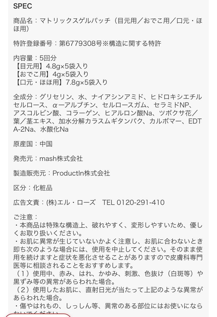 も*チ様 値下‼️BEETOX・マトリックスゲルパッチ EYEのみ2袋使用以外・