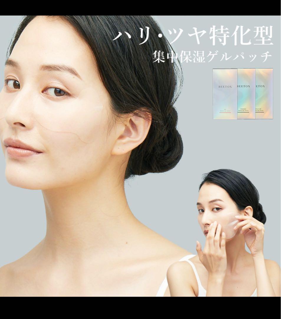 も*チ様 値下‼️BEETOX・マトリックスゲルパッチ EYEのみ2袋使用以外・