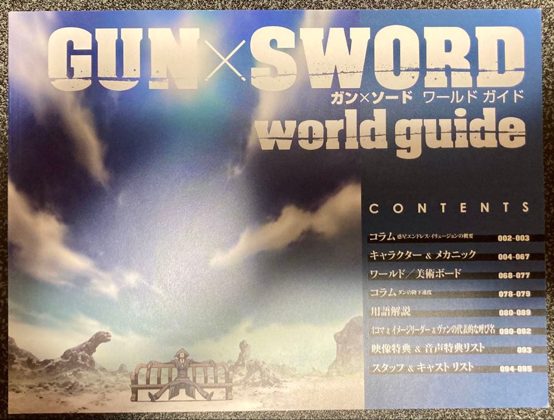 ガン×ソード Blu-ray BOX〈完全限定盤・4枚組〉