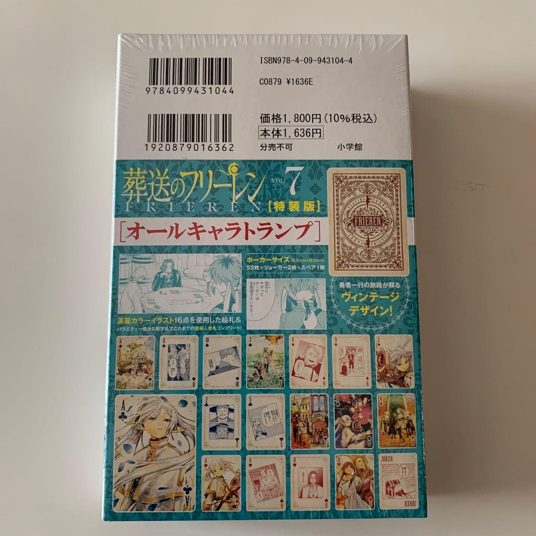 葬送のフリーレン 7 オールキャラトランプ付き特装版