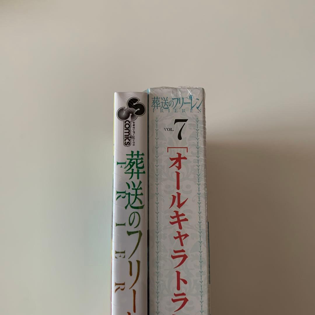 葬送のフリーレン 7 オールキャラトランプ付き特装版