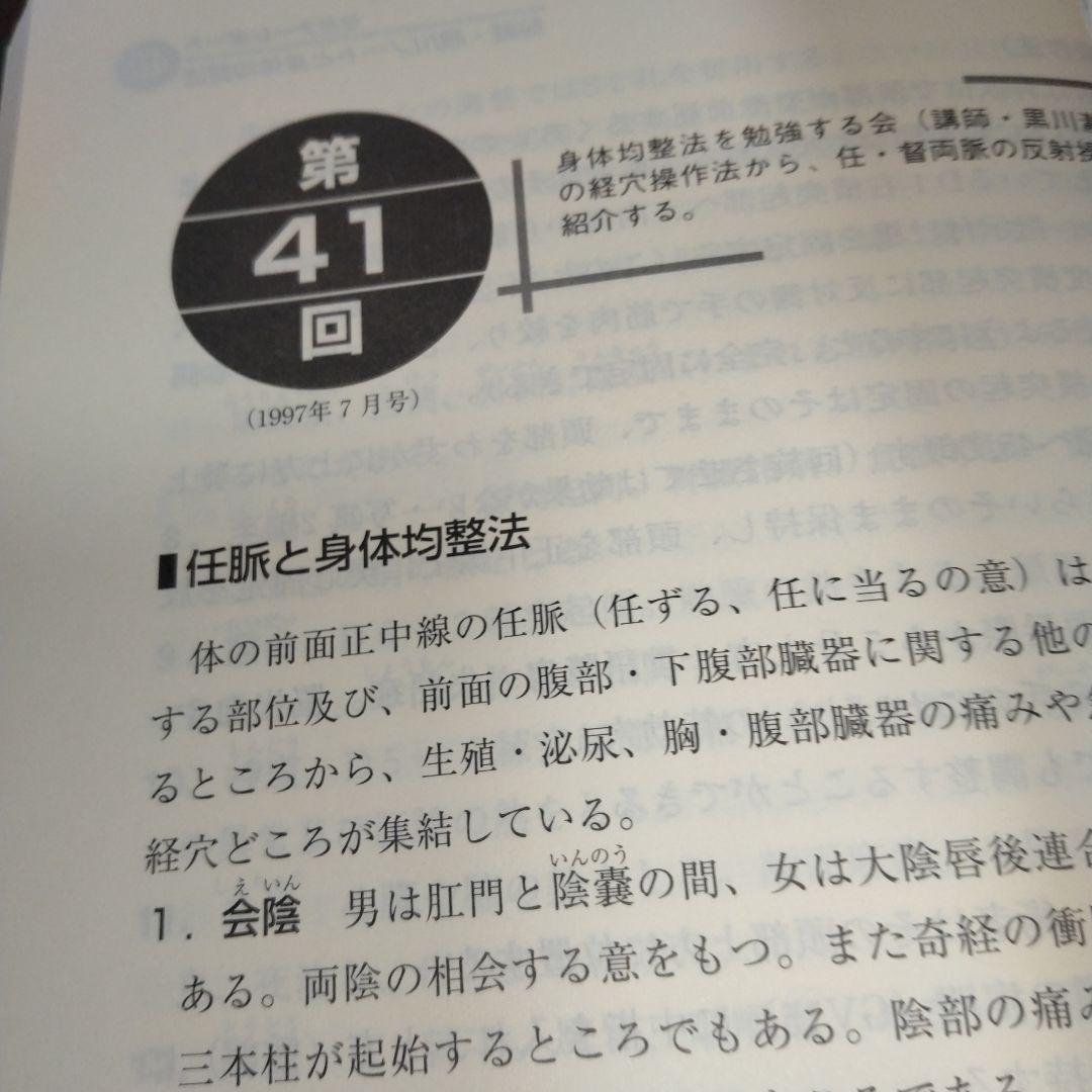 秘蔵・黒川ノートと身体均整法