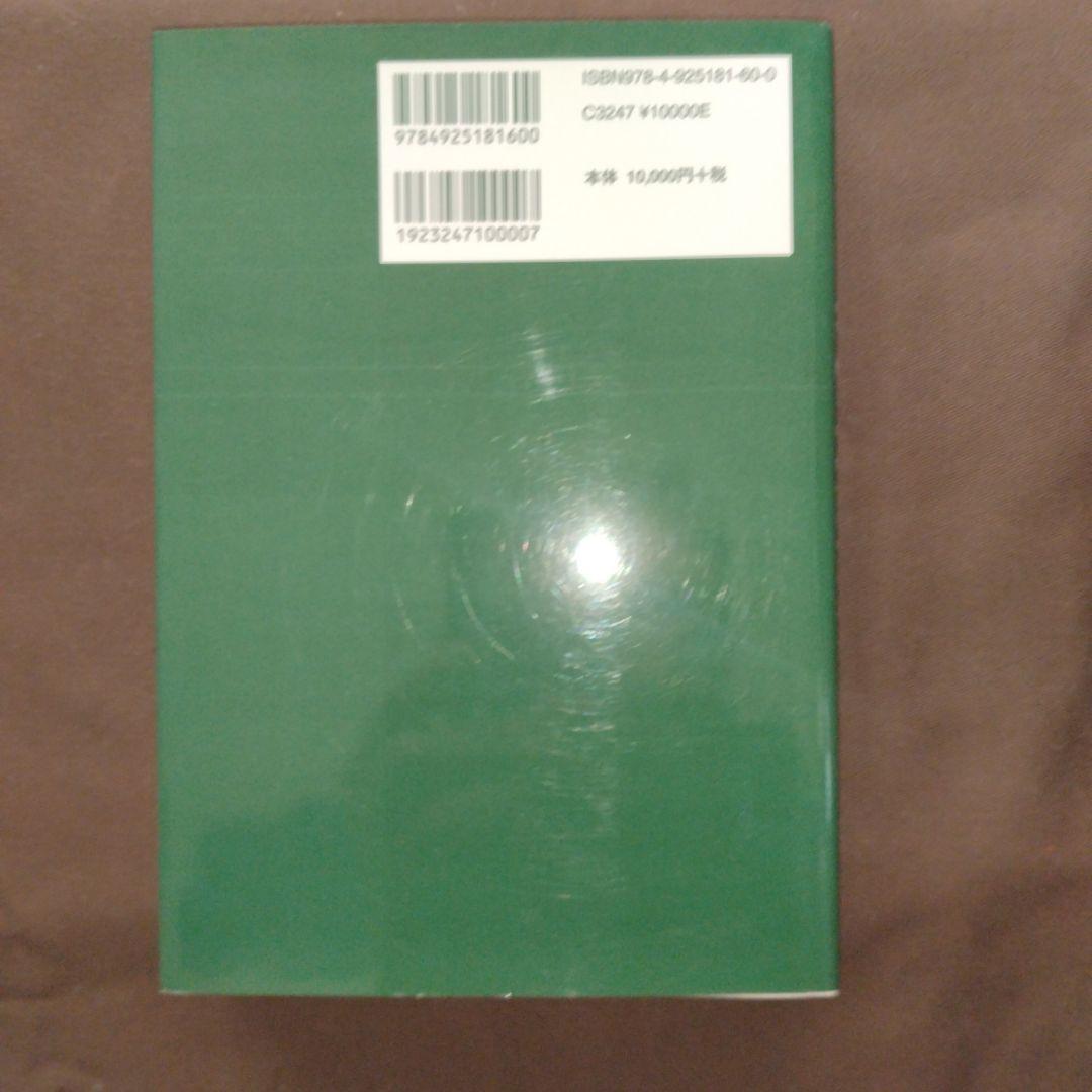 秘蔵・黒川ノートと身体均整法