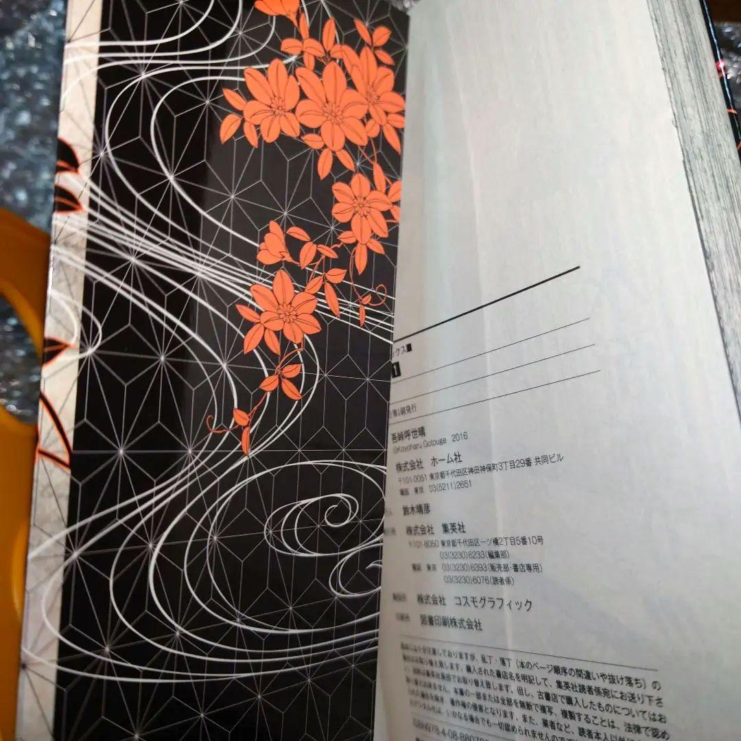 初版　鬼滅の刃　1巻