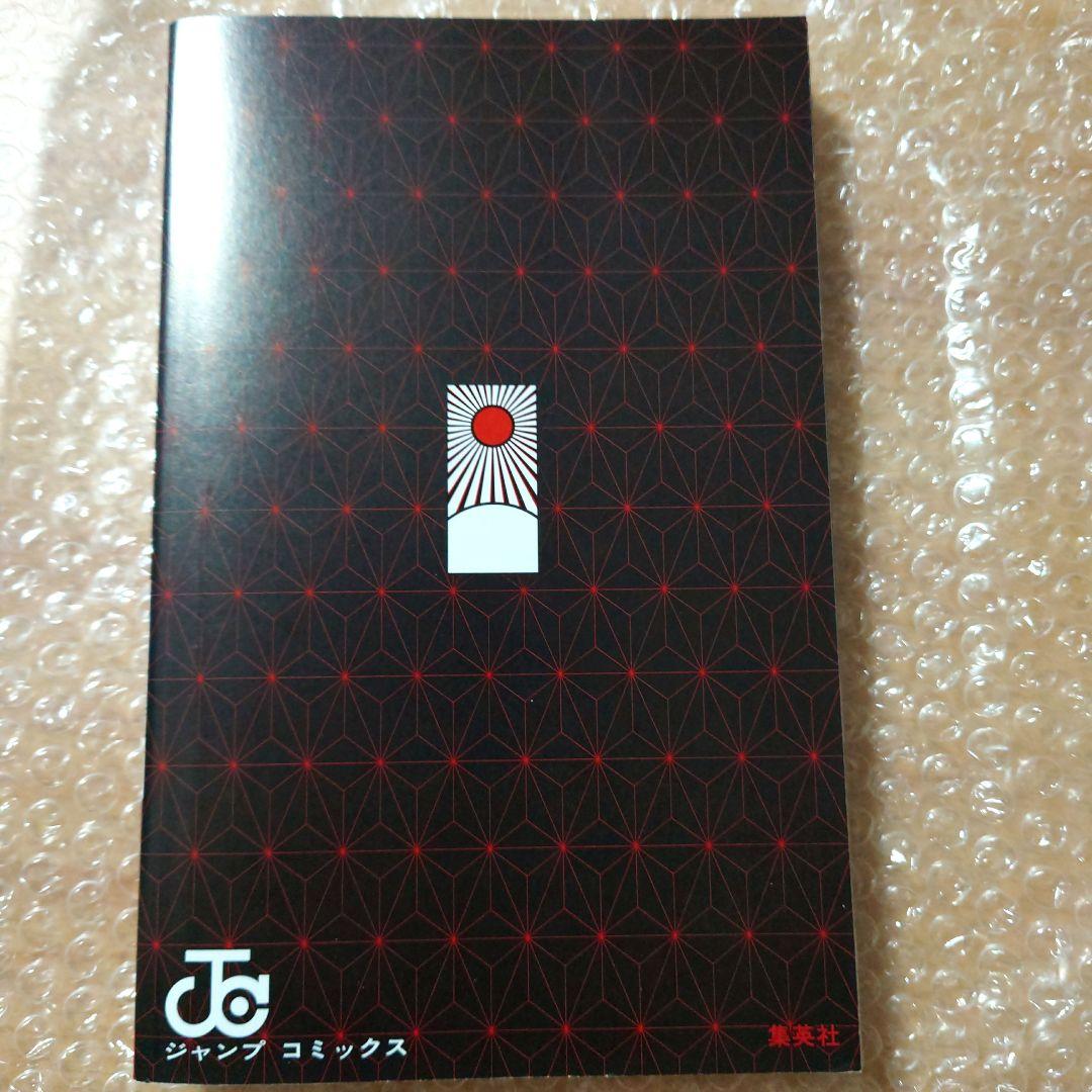 初版　鬼滅の刃　1巻