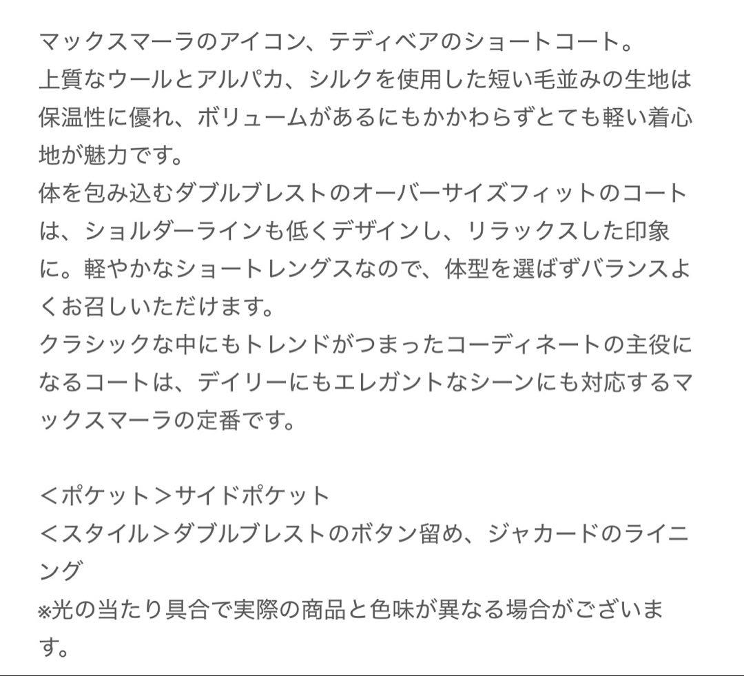 【新品未使用】Max Mara teddy OLGAサンドベージュ XS テディ