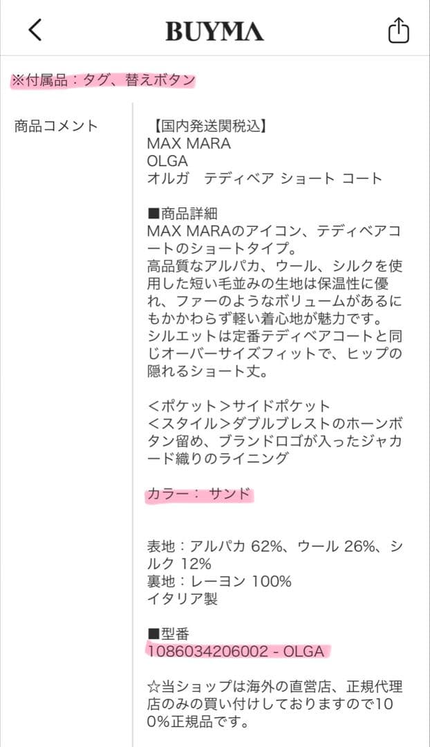 【新品未使用】Max Mara teddy OLGAサンドベージュ XS テディ