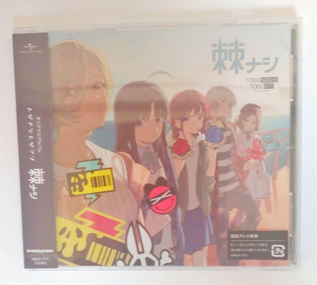 Amazon特典アクスタ付 トゲナシトゲアリ 棘ナシ ガールズバンドクライ