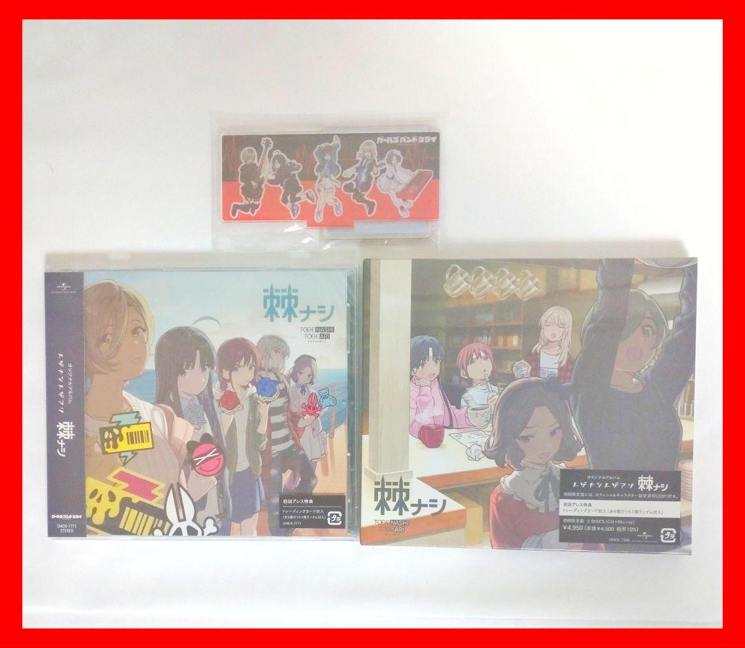 Amazon特典アクスタ付 トゲナシトゲアリ 棘ナシ ガールズバンドクライ