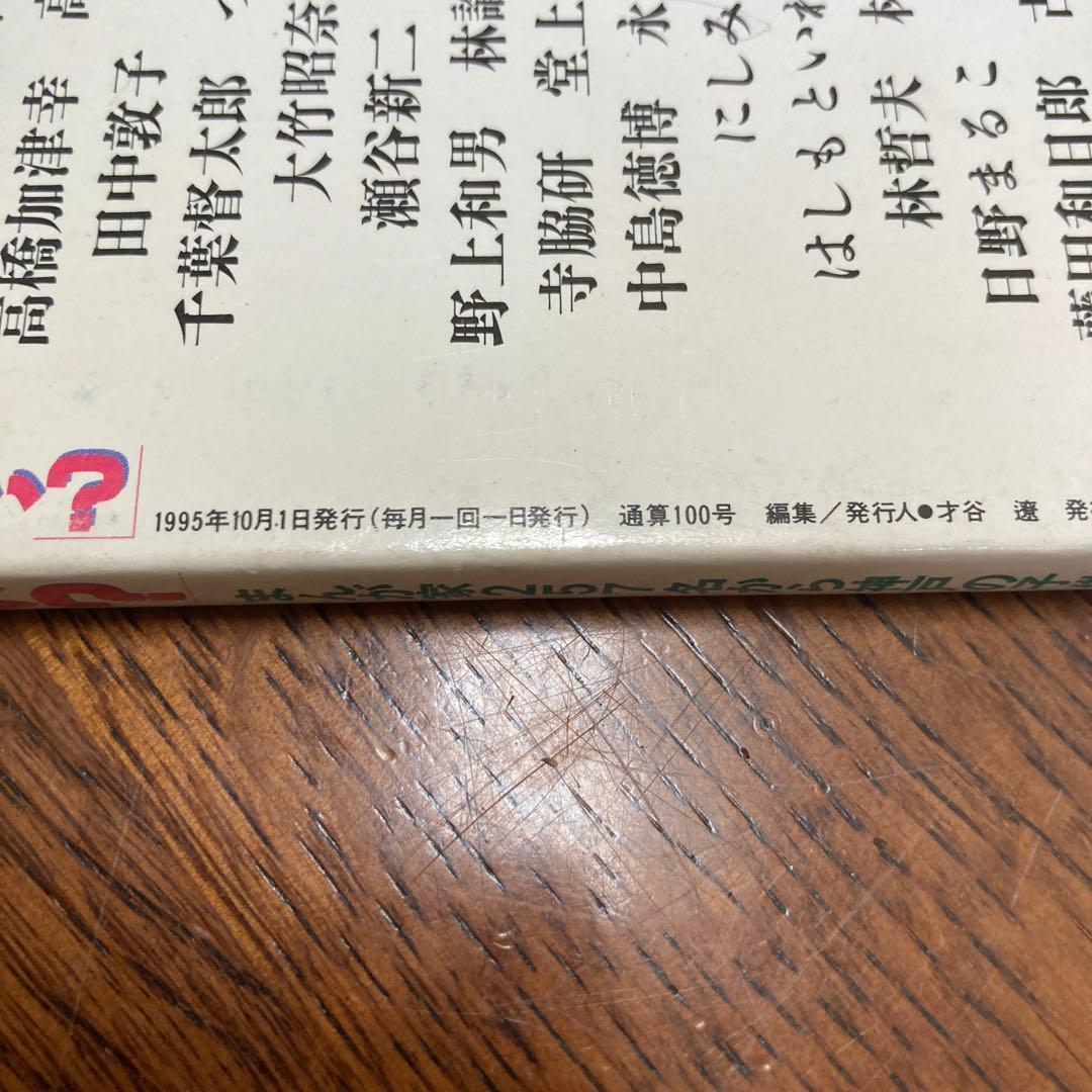 阪神大震災　みんな元気かい？まんが家総勢257名から神戸の子供たちへのメッセージ