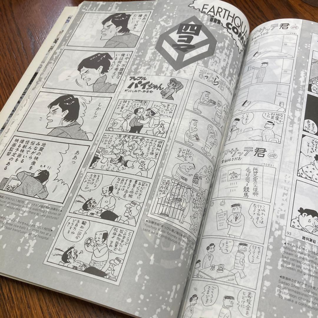 阪神大震災　みんな元気かい？まんが家総勢257名から神戸の子供たちへのメッセージ