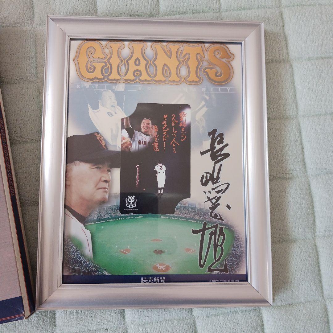 長嶋茂雄 勇退記念 額入り 記念品 読売新聞配布 印刷サイン 箱付き