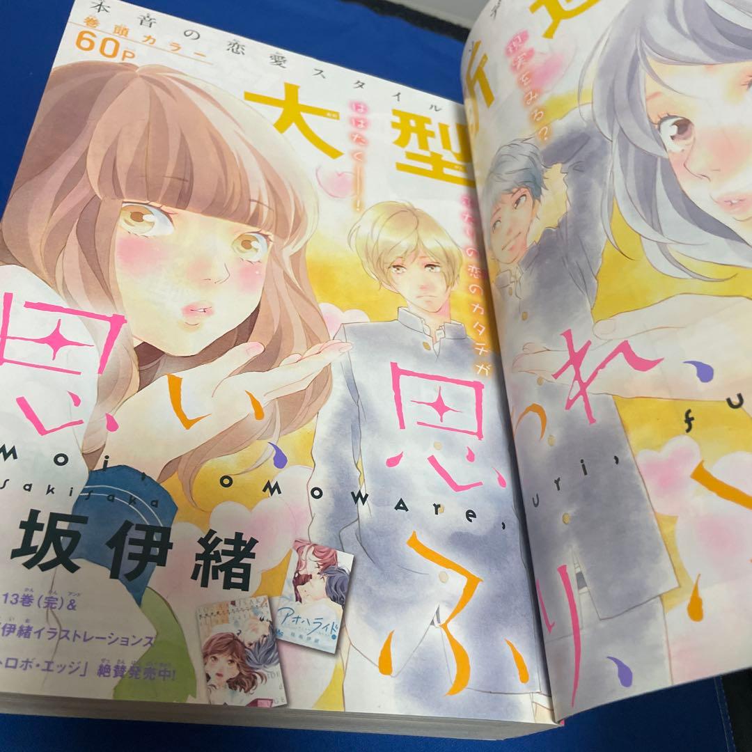 別冊マーガレット 2015年7月号