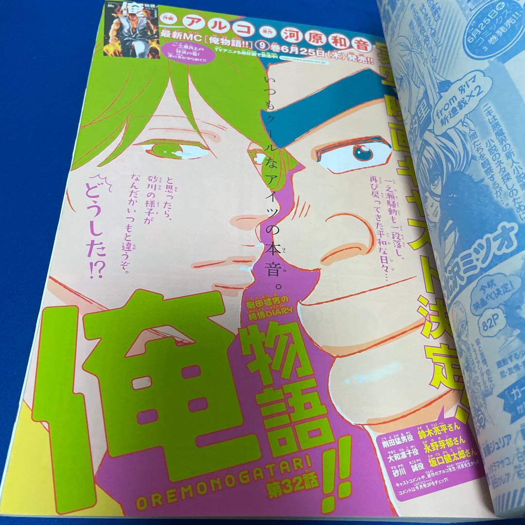 別冊マーガレット 2015年7月号