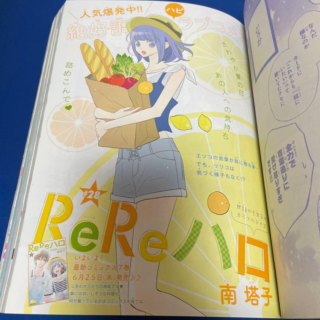 別冊マーガレット 2015年7月号