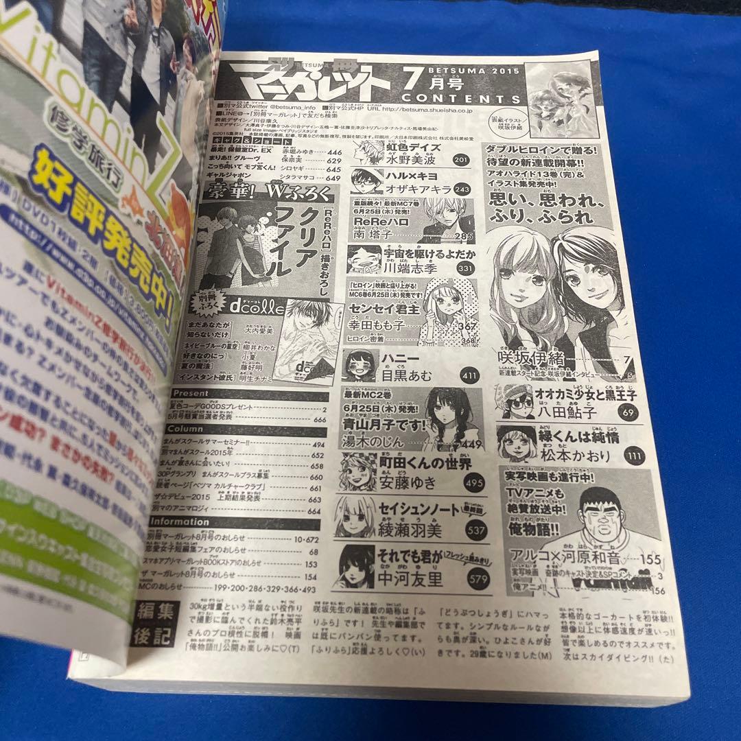 別冊マーガレット 2015年7月号