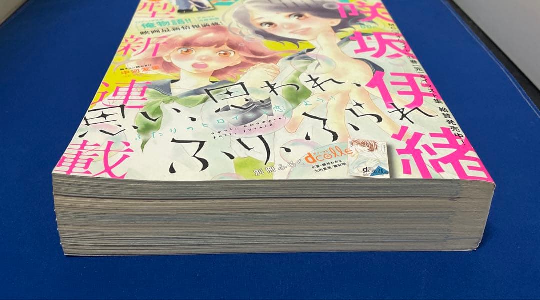 別冊マーガレット 2015年7月号