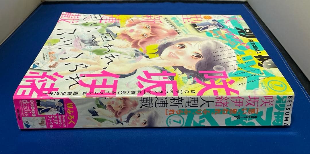 別冊マーガレット 2015年7月号