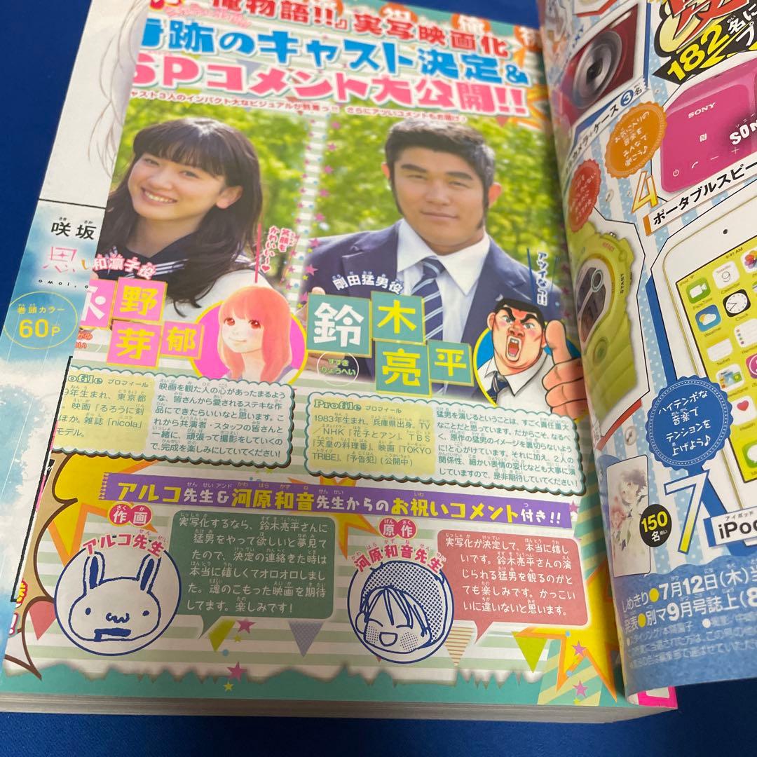 別冊マーガレット 2015年7月号