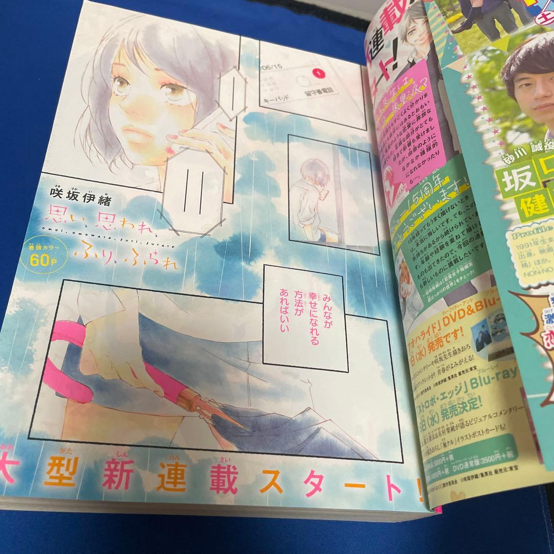 別冊マーガレット 2015年7月号