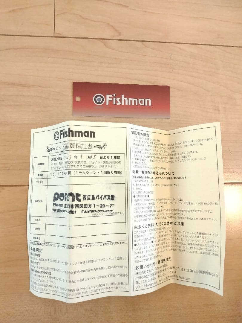 フィッシュマン　Beams inte6.4UL