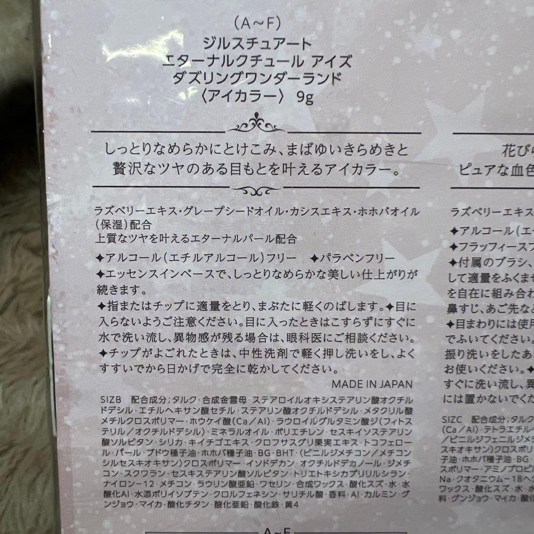 ジルスチュアート ダズリングワンダーランドコレクション