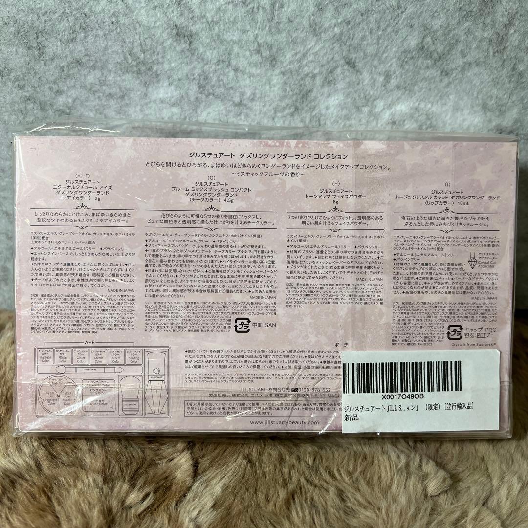 ジルスチュアート ダズリングワンダーランドコレクション