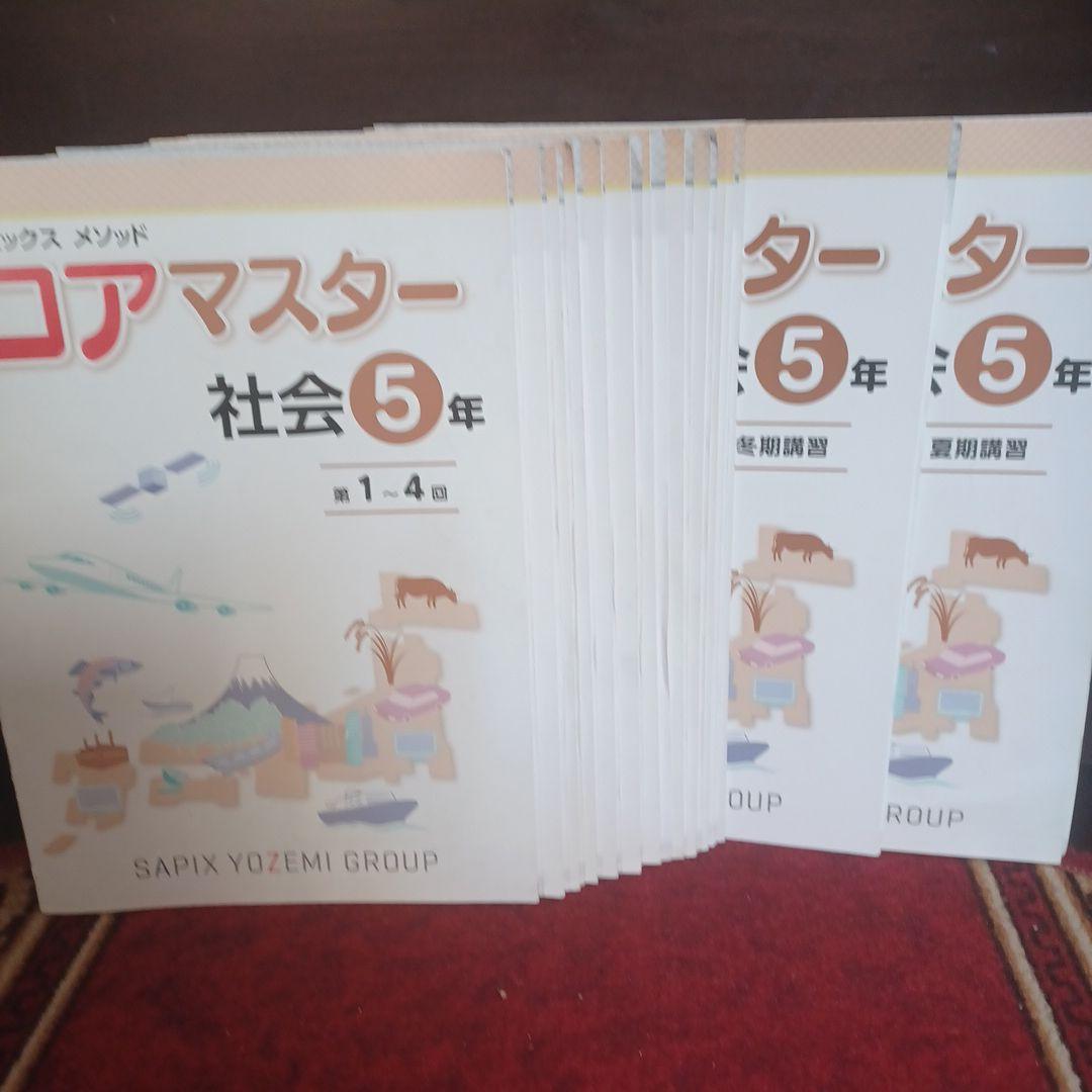名進研　コアマスター 5年　一年分全部セット