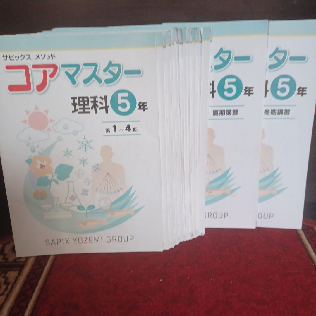 名進研　コアマスター 5年　一年分全部セット
