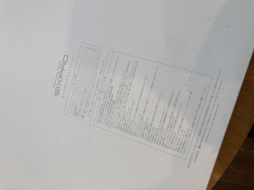 ほぼ未使用　シックスパッド フットフィット SIXPAD