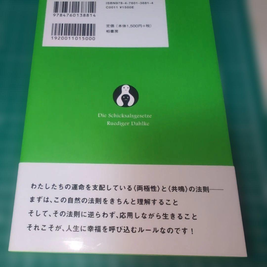 運命には法則がある、幸福にはルールがある カラ2