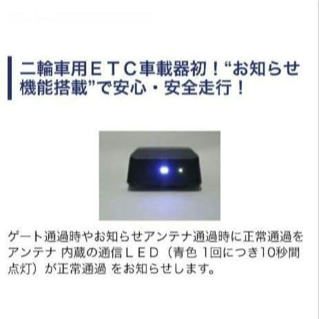 バイク用　ETC　ミツバ　BE31　【762】