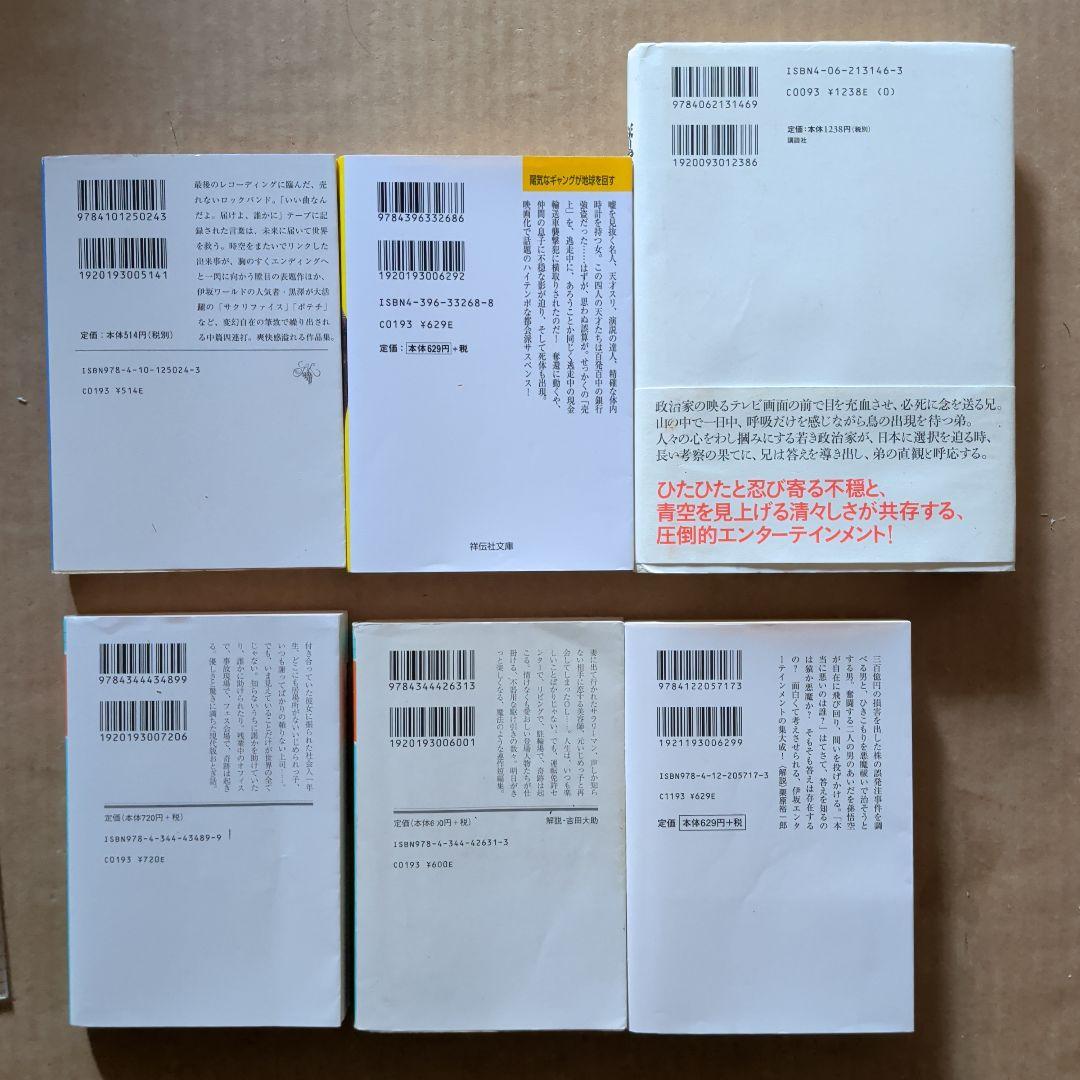 伊坂幸太郎まとめ　魔王　陽気なギャングが地球を回す　フィッシュストーリー　ほか