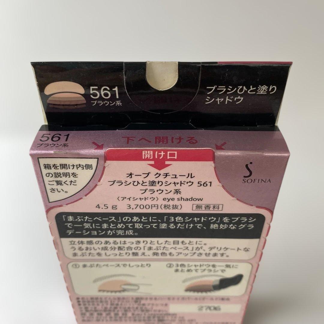 は*む様 オーブクチュール　ブラシひと塗りシャドウ　561 ブラウン系　アイシャ